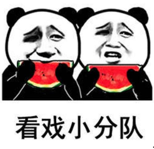 娱乐圈吃瓜表情符号是什么,揭秘明星幕后故事